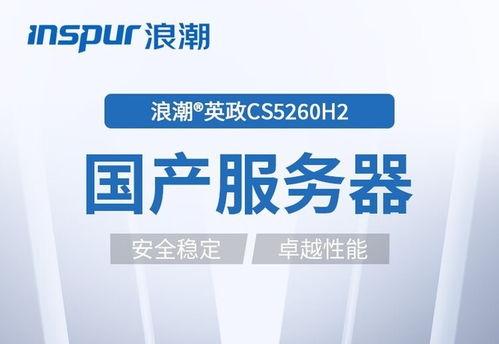 国产 浪潮在线,浪潮在线引领行业新潮流