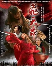 国产飞天舞电影在线观看,国产奇幻巨制，在线观影奇幻之旅